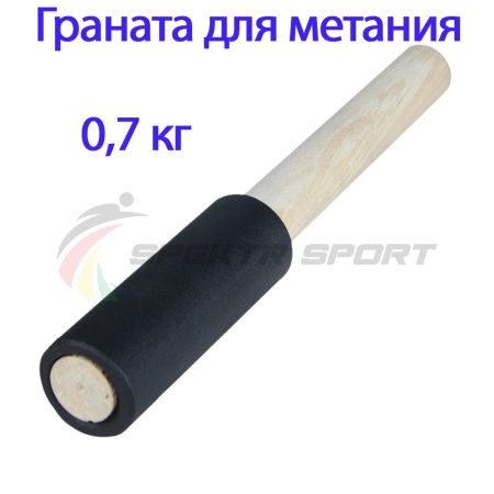 Купить Граната для метания тренировочная 0,7 кг в Называевске 